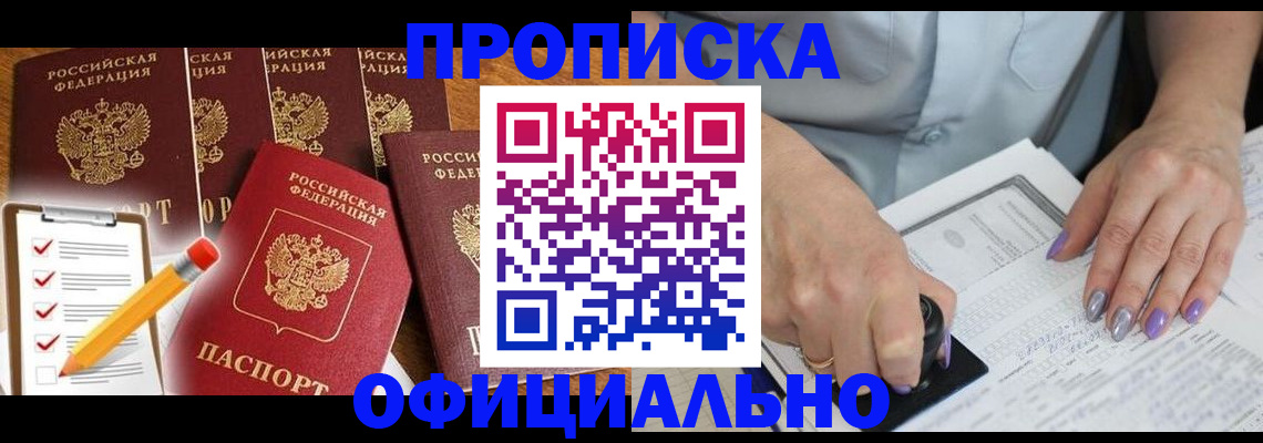 временная регистрация для школы в Гуково