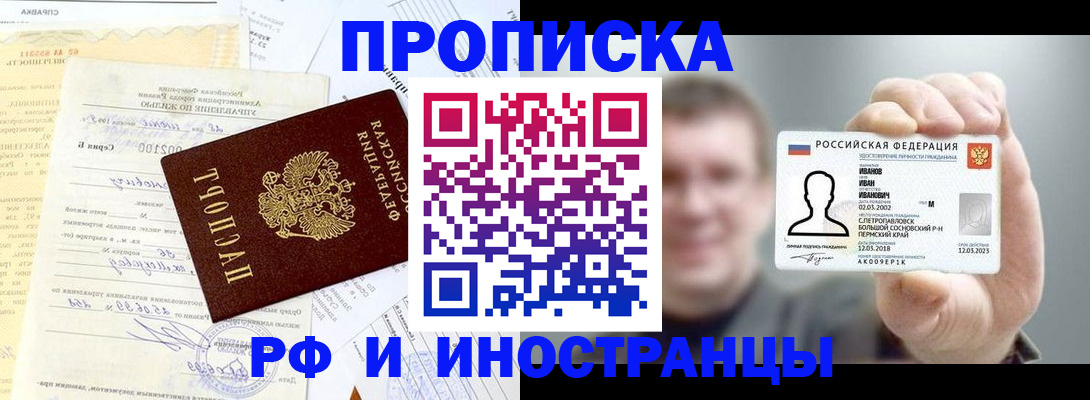 прописка гарантия в Гуково