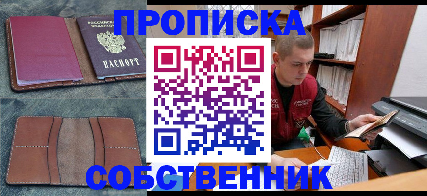 прописка паспорт в Гуково