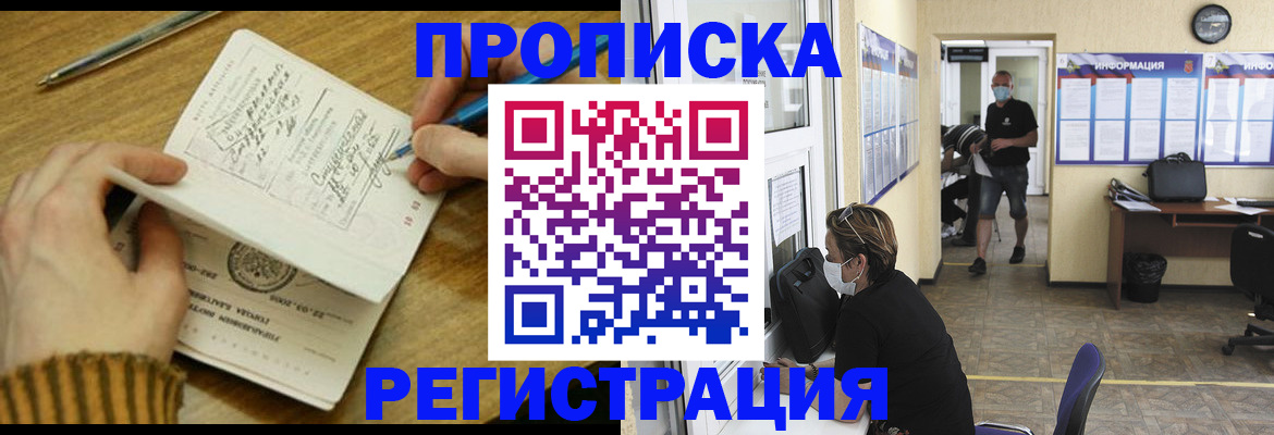 прописка для кредита в Гуково